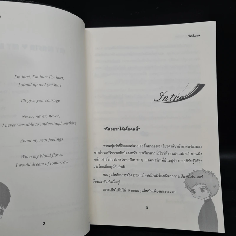 นิยายฟิคชั่น My Mafia My Beloved 2 เล่มจบ - Hizukaya รูปที่ 6