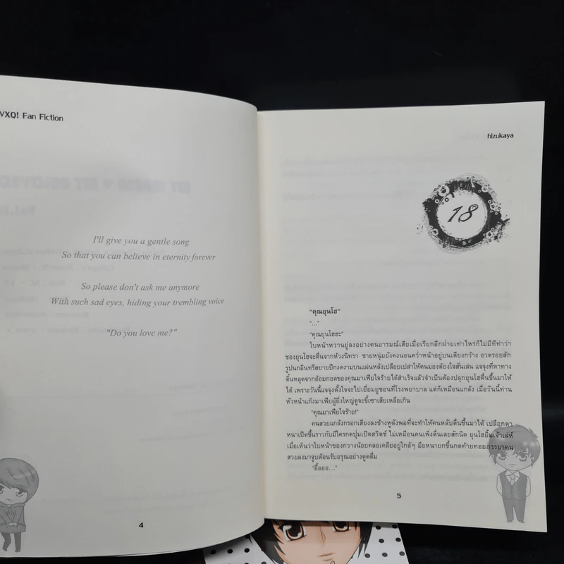 นิยายฟิคชั่น My Mafia My Beloved 2 เล่มจบ - Hizukaya รูปที่ 8