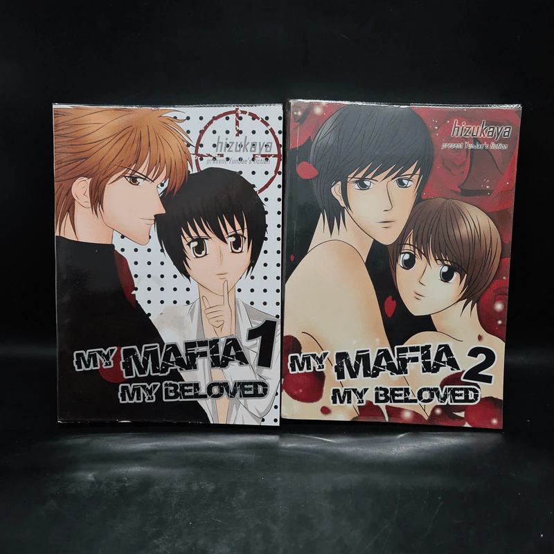 นิยายฟิคชั่น My Mafia My Beloved 2 เล่มจบ - Hizukaya รูปที่ 1