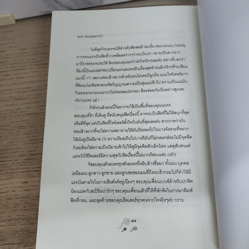 นิยายฟิคชั่น Mercenary Daddy - Renjaechul รูปที่ 5