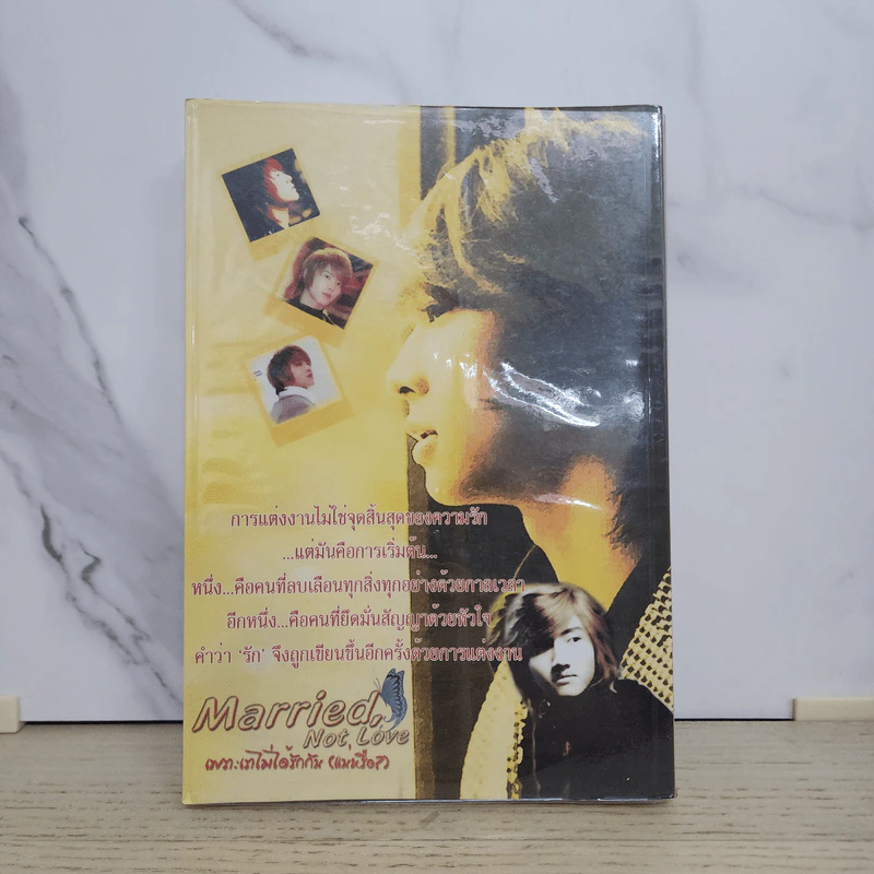 นิยายฟิคชั่น Married, Not Love เพราะเราไม่ได้รักกัน (แน่หรือ?) - ผีเสื้อของแจจุง รูปที่ 7