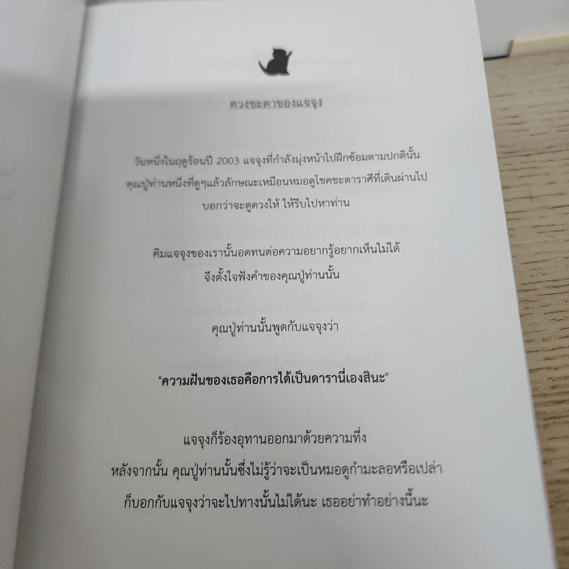 นิยายฟิคชั่น Yoonjae's Secret Book รูปที่ 5