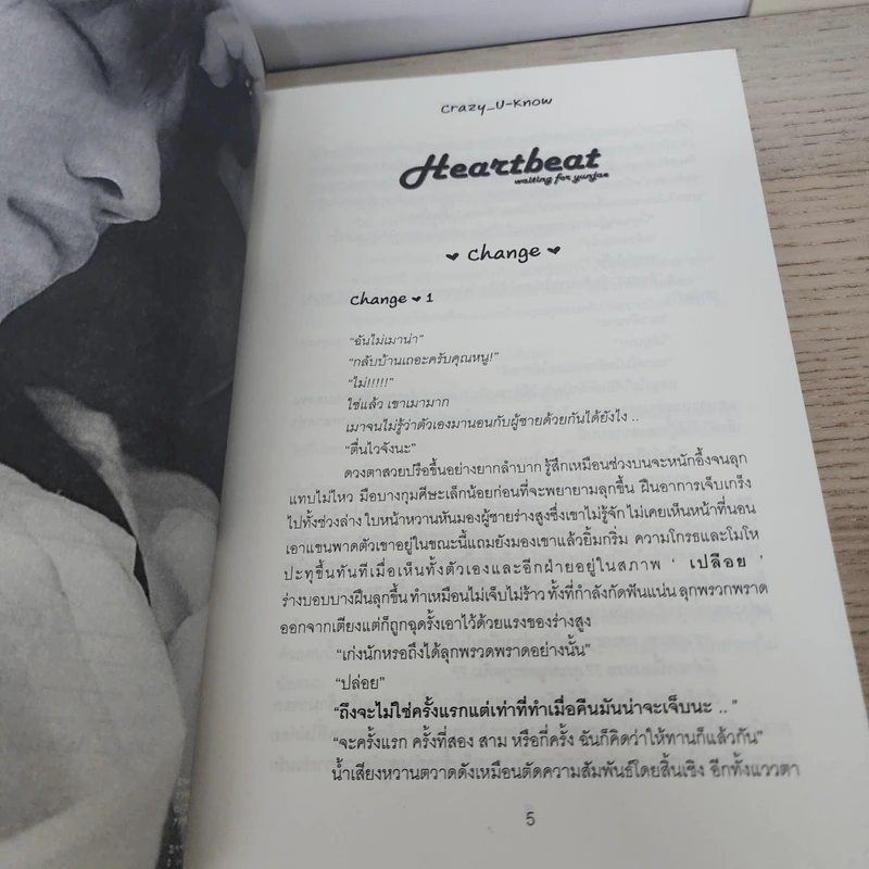 นิยายฟิคชั่น Heart Beat - Crazy_U-know รูปที่ 5