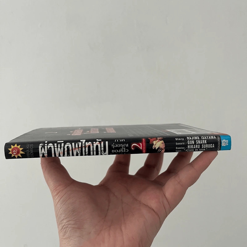 ผ่าพิภพไททัน ภาค รุ่งอรุณของรีไว เล่ม 2 รูปที่ 4
