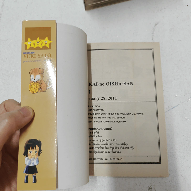 ภูตพรายกับนายหมอผี เล่ม 1-10 รูปที่ 8