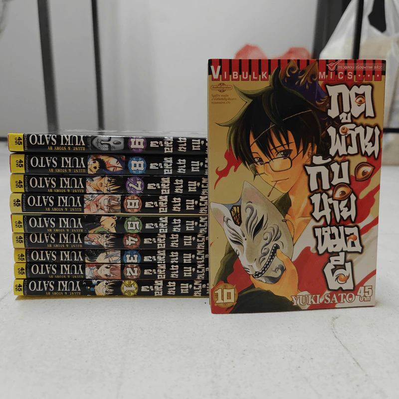 ภูตพรายกับนายหมอผี เล่ม 1-10 รูปที่ 1