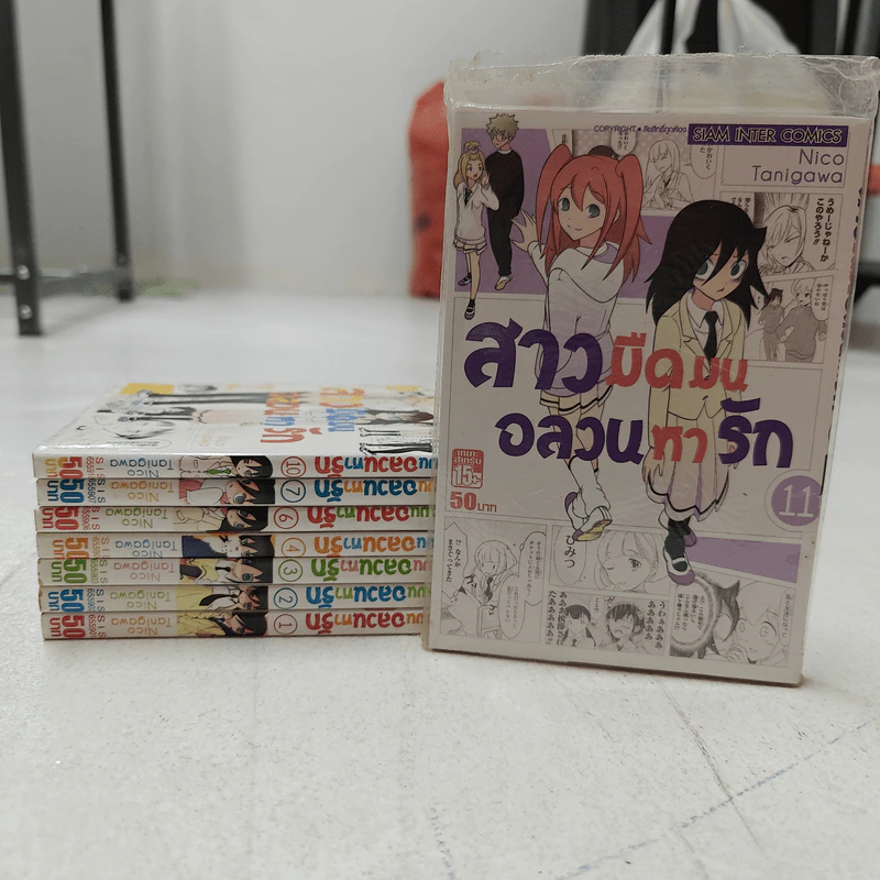 สาวมืดมนอลวนหารัก เล่ม 1-7,10-11 รูปที่ 1