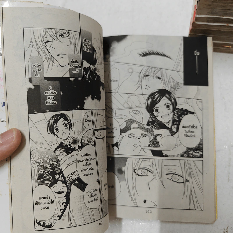 จิ้งจอกเย็นชากับสาวซ่าเทพจำเป็น เล่ม 1-7,9,12-14 รูปที่ 7