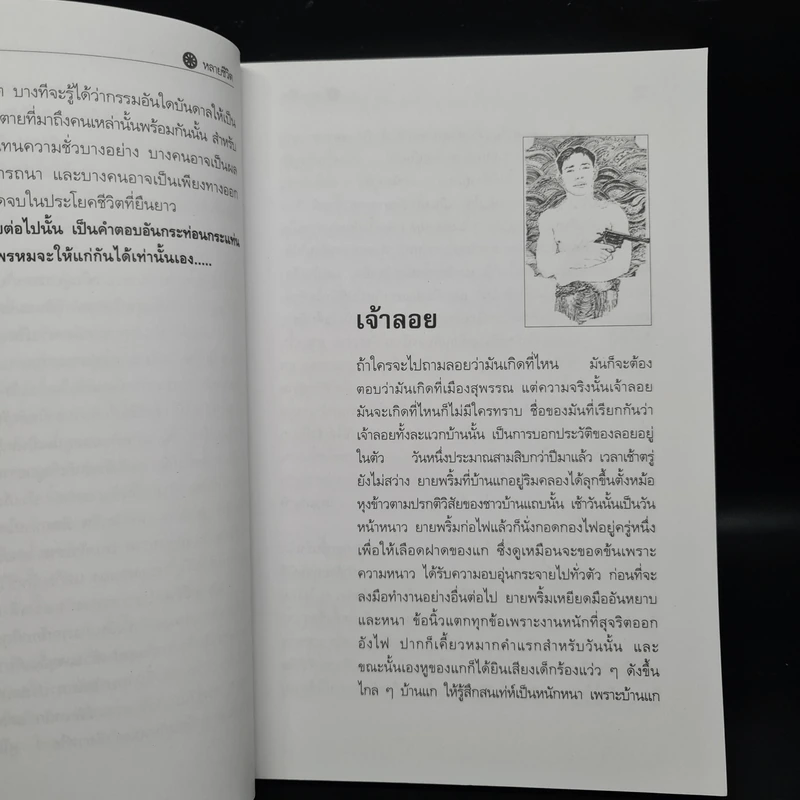 หลายชีวิต - คึกฤทธิ์ ปราโมช รูปที่ 7