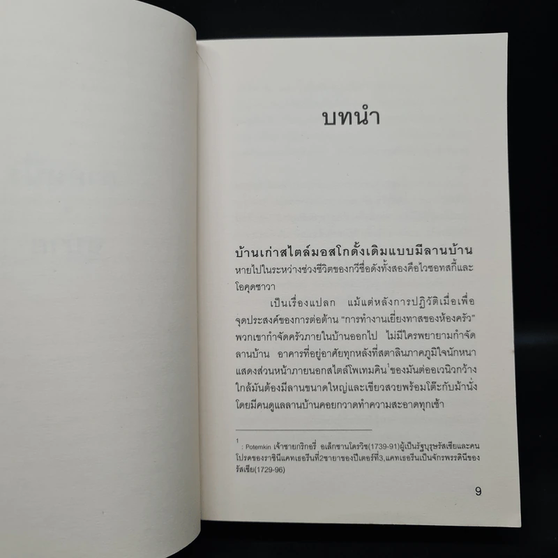 ทไวไลท์วอทช์ Twilightwatch - Sergei Lukyanenko, สุวิทย์ ขาวปลอด รูปที่ 6