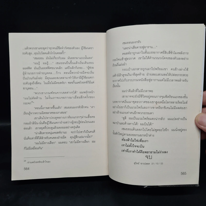 ทไวไลท์วอทช์ Twilightwatch - Sergei Lukyanenko, สุวิทย์ ขาวปลอด รูปที่ 7