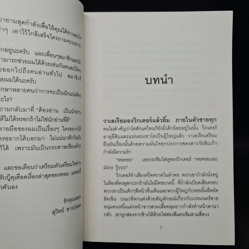 ลาสท์วอทช์ Last Watch - Sergei Lukyanenko, สุวิทย์ ขาวปลอด รูปที่ 6