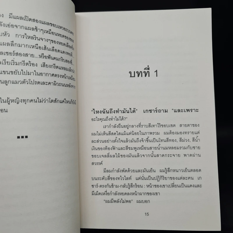 ลาสท์วอทช์ Last Watch - Sergei Lukyanenko, สุวิทย์ ขาวปลอด รูปที่ 7