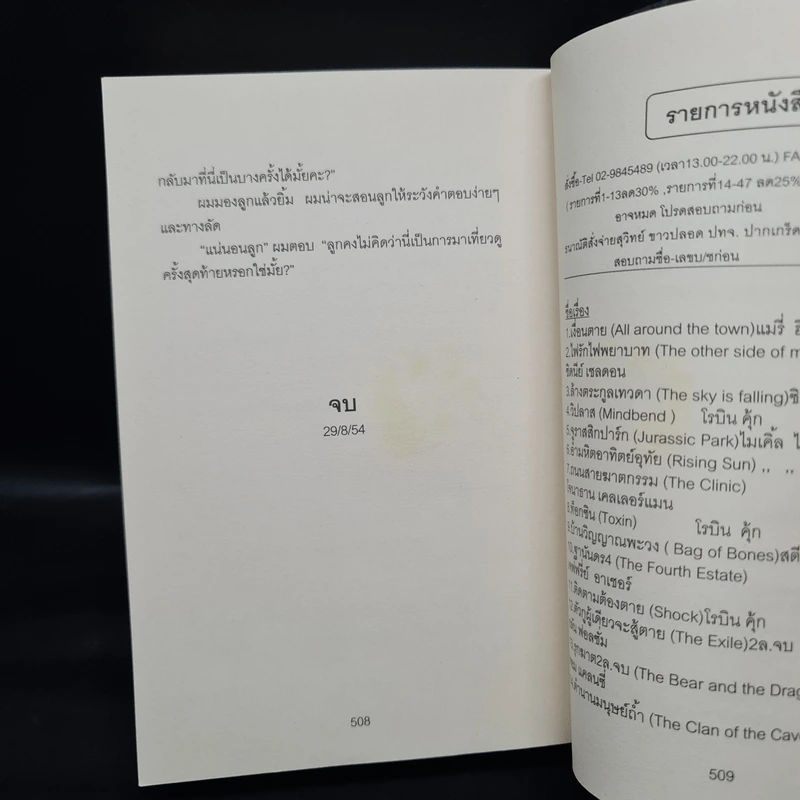 ลาสท์วอทช์ Last Watch - Sergei Lukyanenko, สุวิทย์ ขาวปลอด รูปที่ 8