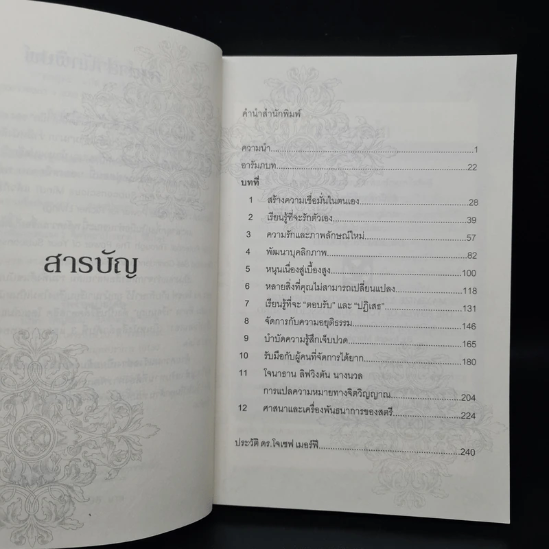 พลังความเชื่อมั่นตนเอง - ทศยุทธ รูปที่ 5