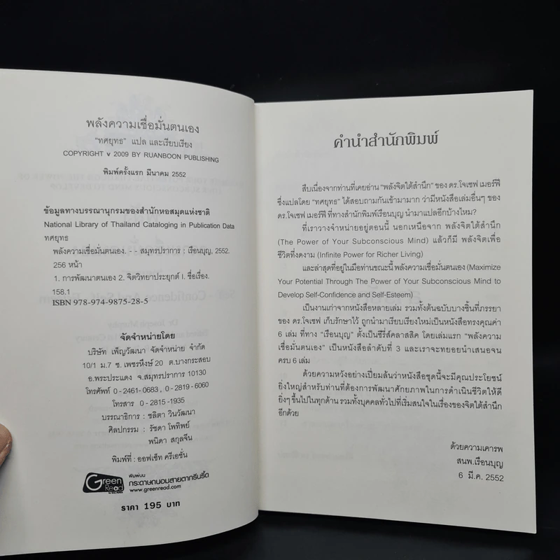 พลังความเชื่อมั่นตนเอง - ทศยุทธ รูปที่ 4