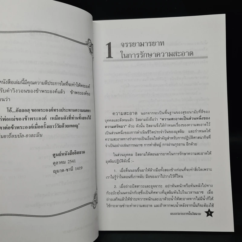 จรรยามารยาทในอิสลาม - บรรจง บินกาซัน รูปที่ 7