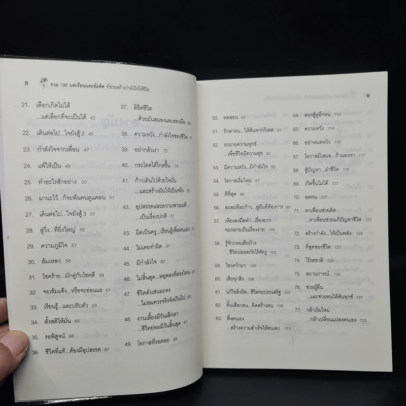 ขอให้เปี่ยมล้นกำลังใจ - เบญญาวัธน์ รูปที่ 7