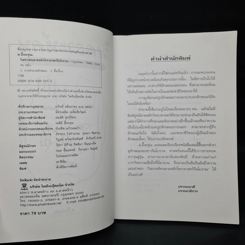 วิเคราะห์คน ตามหลักโหราศาสตร์จีนโบราณ - ม.อึ้งอรุณ รูปที่ 5