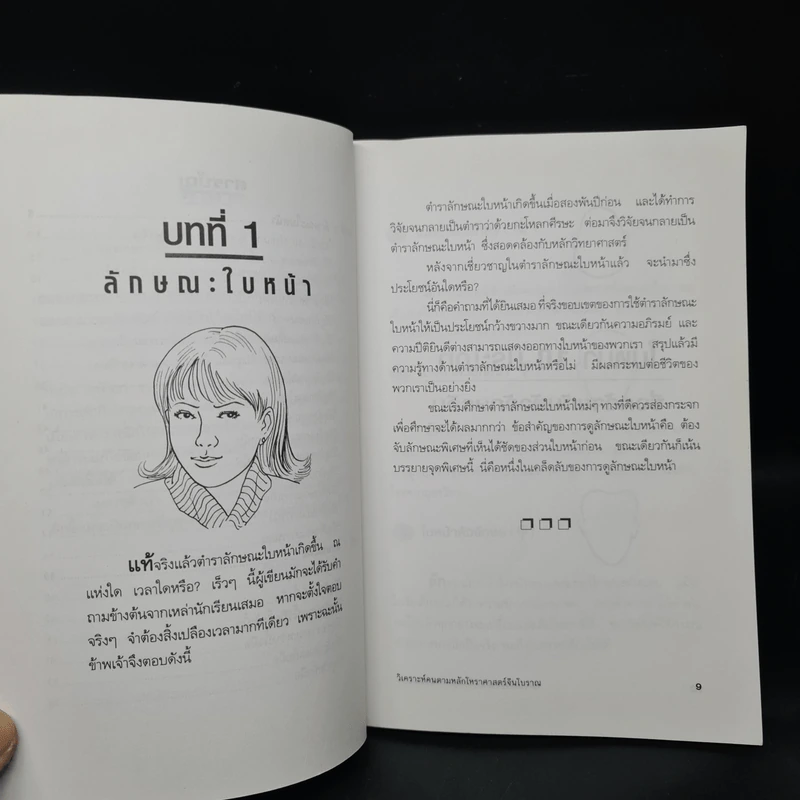 วิเคราะห์คน ตามหลักโหราศาสตร์จีนโบราณ - ม.อึ้งอรุณ รูปที่ 7