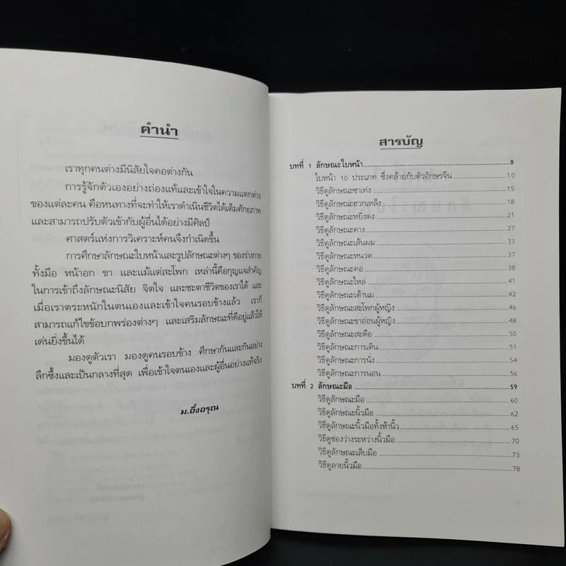 วิเคราะห์คน ตามหลักโหราศาสตร์จีนโบราณ - ม.อึ้งอรุณ รูปที่ 6