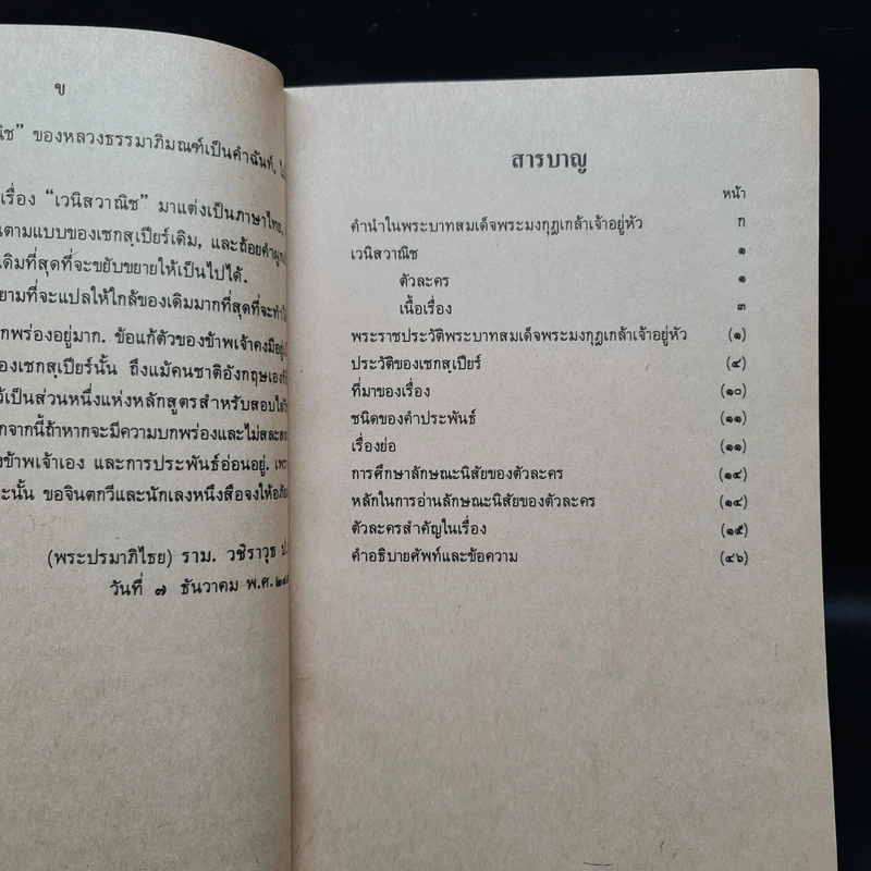 หนังสืออ่านกวีนิพนธ์ เรื่อง เวนิสวาณิช รูปที่ 6