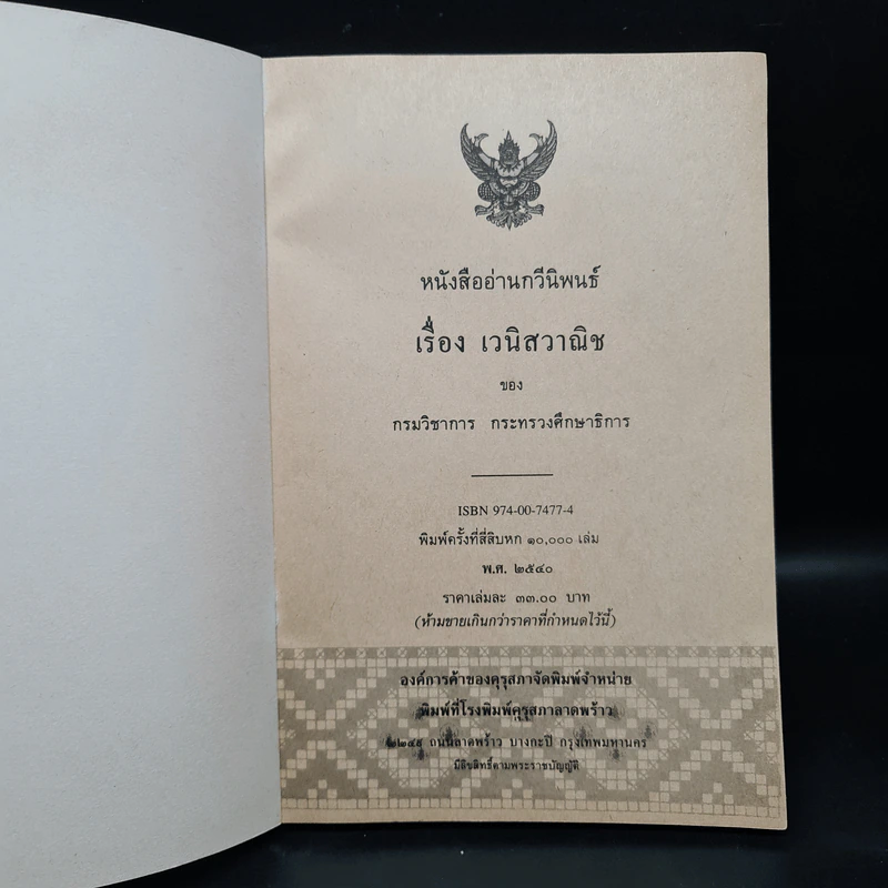 หนังสืออ่านกวีนิพนธ์ เรื่อง เวนิสวาณิช รูปที่ 5