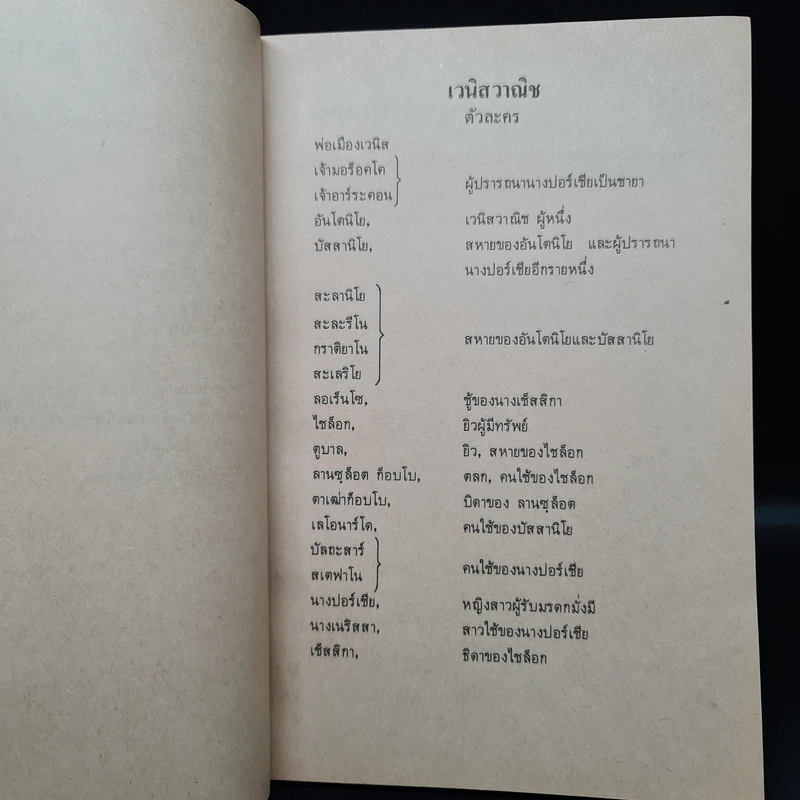 หนังสืออ่านกวีนิพนธ์ เรื่อง เวนิสวาณิช รูปที่ 7
