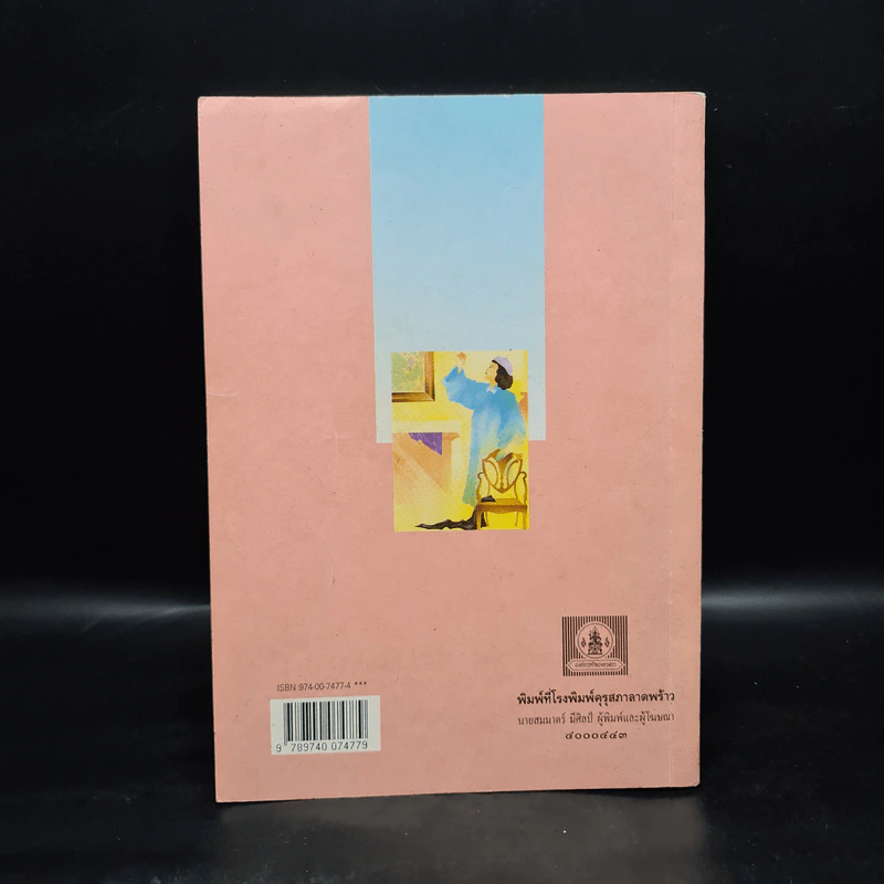 หนังสืออ่านกวีนิพนธ์ เรื่อง เวนิสวาณิช รูปที่ 2