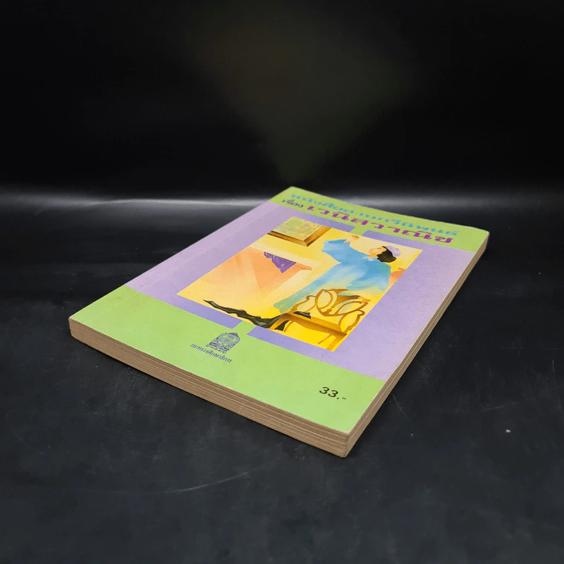 หนังสืออ่านกวีนิพนธ์ เรื่อง เวนิสวาณิช รูปที่ 4