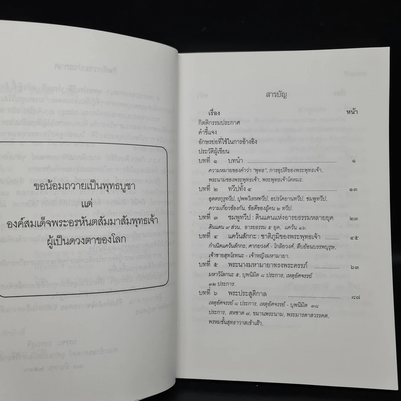 พุทธประวัติ: ประสูติ ตรัสรู้ - บรรจบ บรรณรุจิ รูปที่ 6