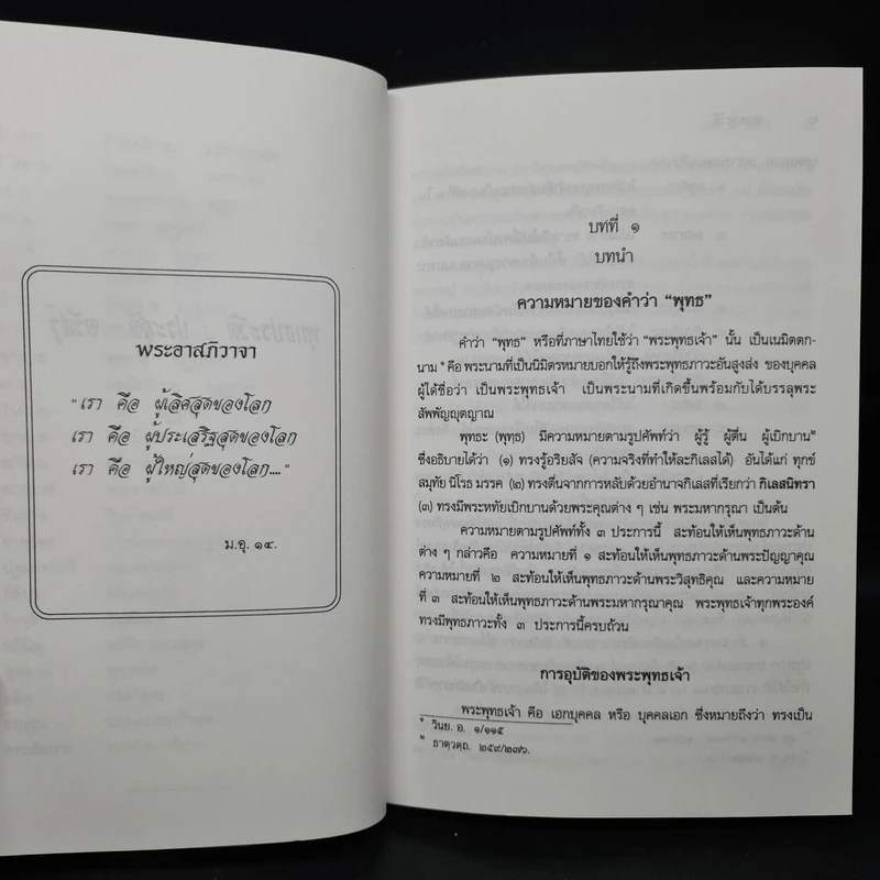 พุทธประวัติ: ประสูติ ตรัสรู้ - บรรจบ บรรณรุจิ รูปที่ 8