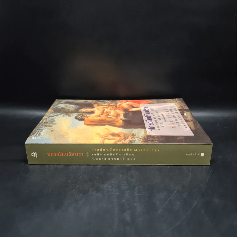 ปกรณัมปรัมปรา ตำนานเทพและวีรบุรุษ กรีก-โรมัน-นอร์ส - เอดิธ แฮมิลตัน รูปที่ 3