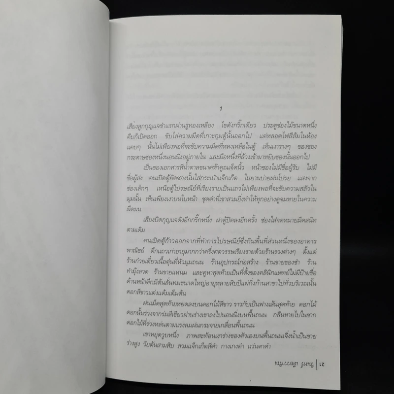 ฝนตกขึ้นฟ้า - วินทร์ เลียววาริณ รูปที่ 6