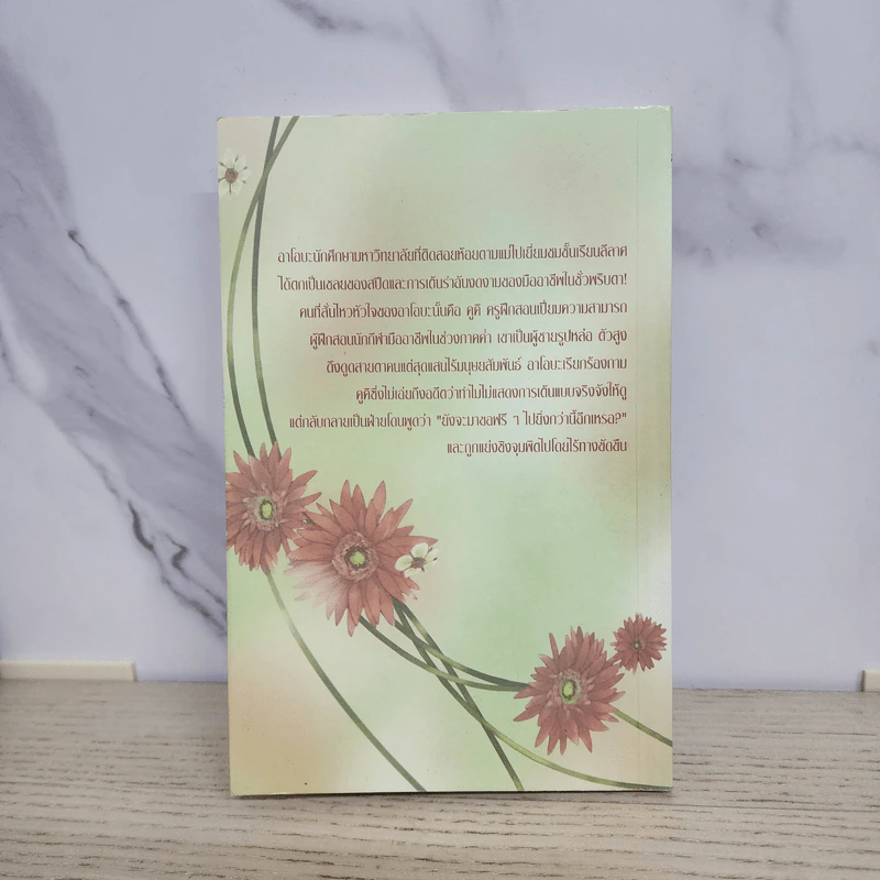 นิยายฟิคชั่น Shall we Dance? รูปที่ 6