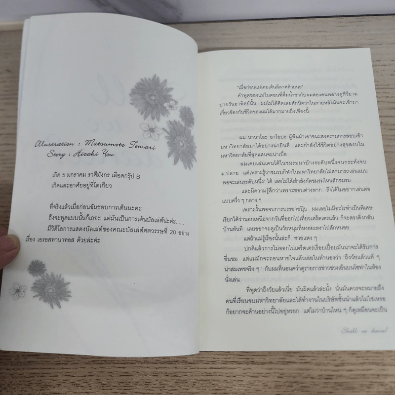 นิยายฟิคชั่น Shall we Dance? รูปที่ 4