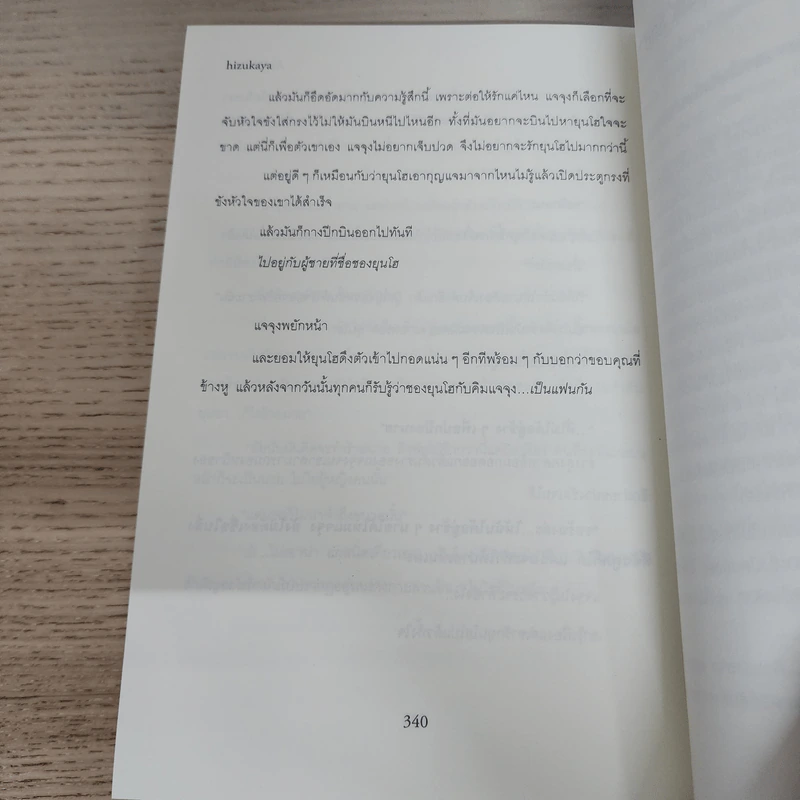 นิยายฟิคชั่น Amnesia - Hizukaya รูปที่ 5