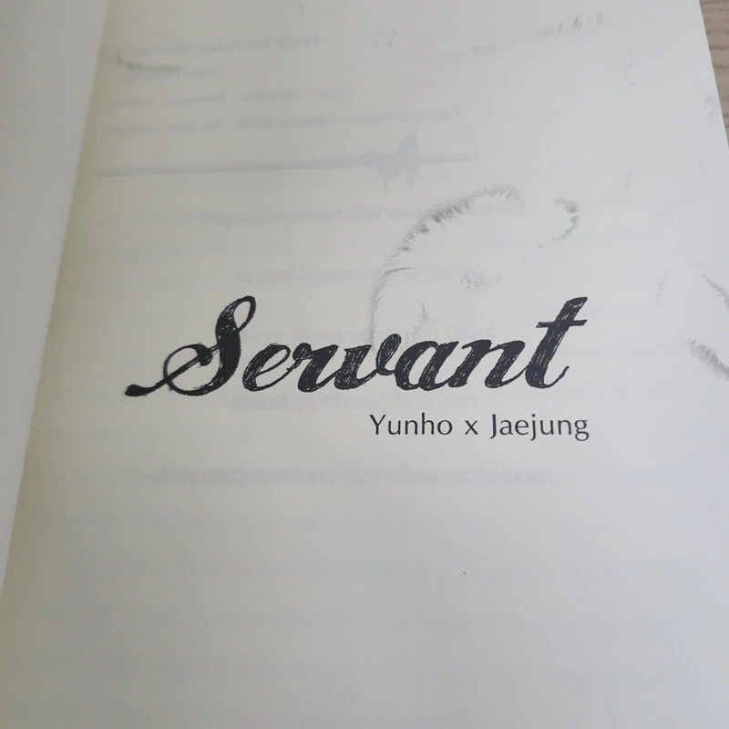 นิยายฟิคชั่น Servant - Yunho x Jaejung รูปที่ 3