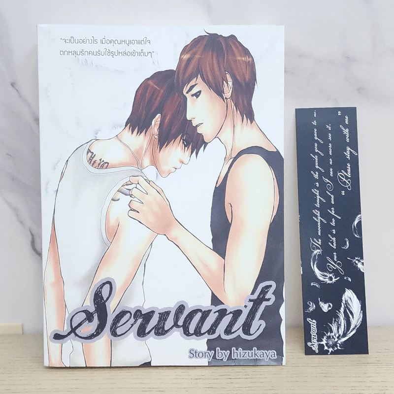 นิยายฟิคชั่น Servant - Yunho x Jaejung รูปที่ 1