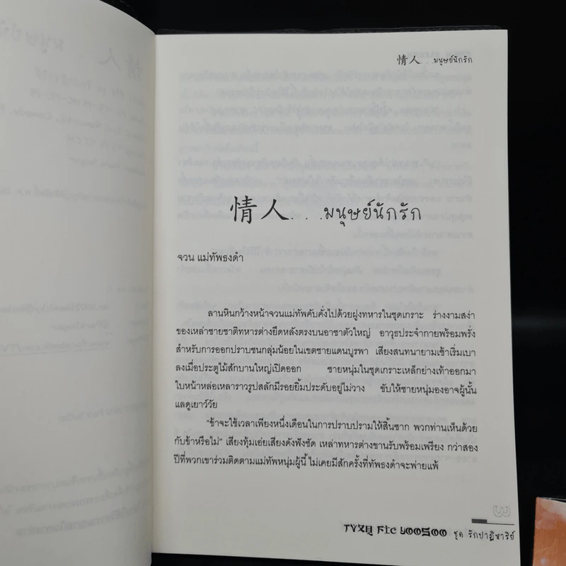 นิยายฟิคชั่น มนุษย์นักรัก + มารจิ้งจอก - Park Sugar รูปที่ 5