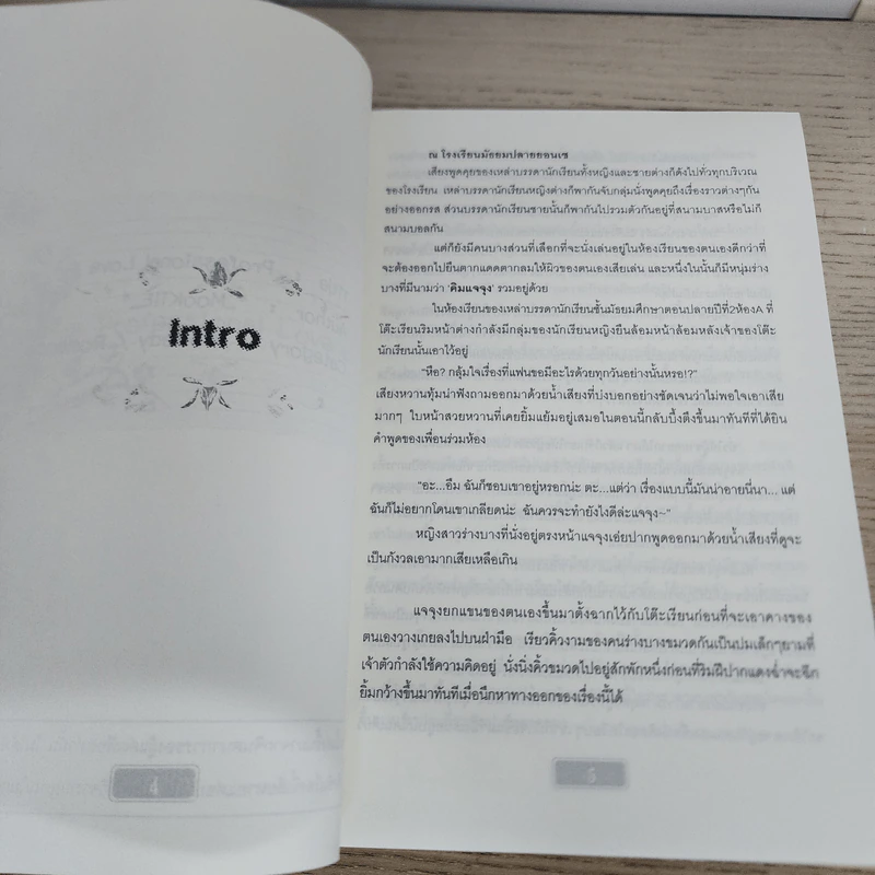 นิยายฟิคชั่น Professional Love - _MooKiiE รูปที่ 4