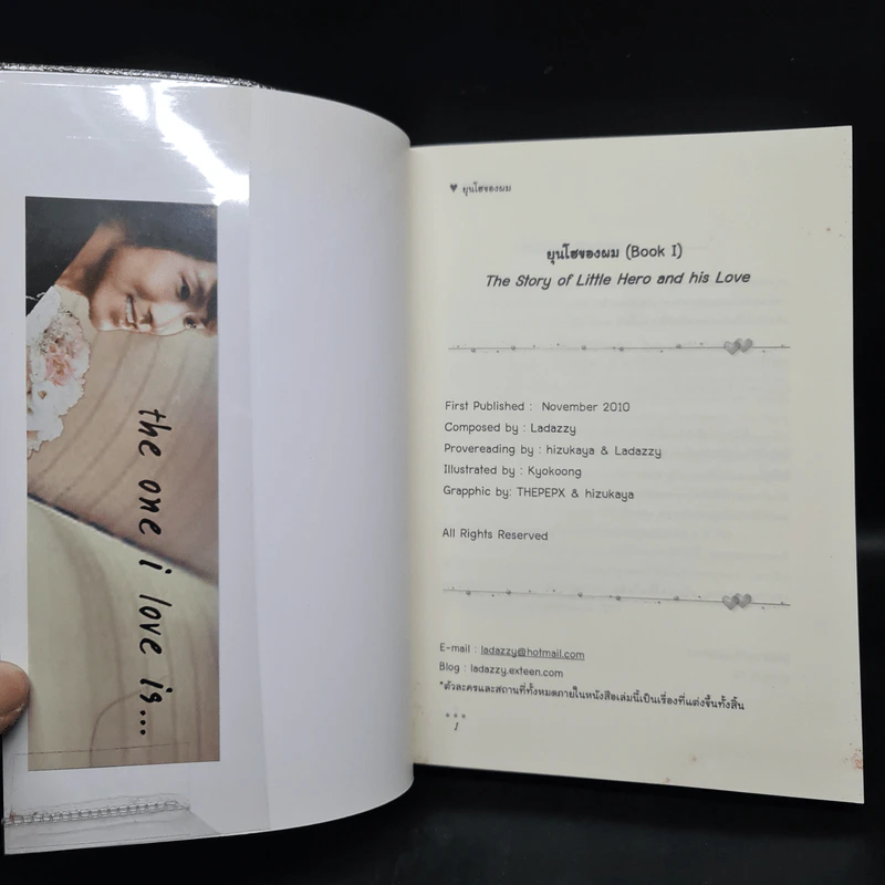 นิยายฟิคชั่น ยุนโฮของผม เล่ม 1-2 - Ladazzy รูปที่ 5
