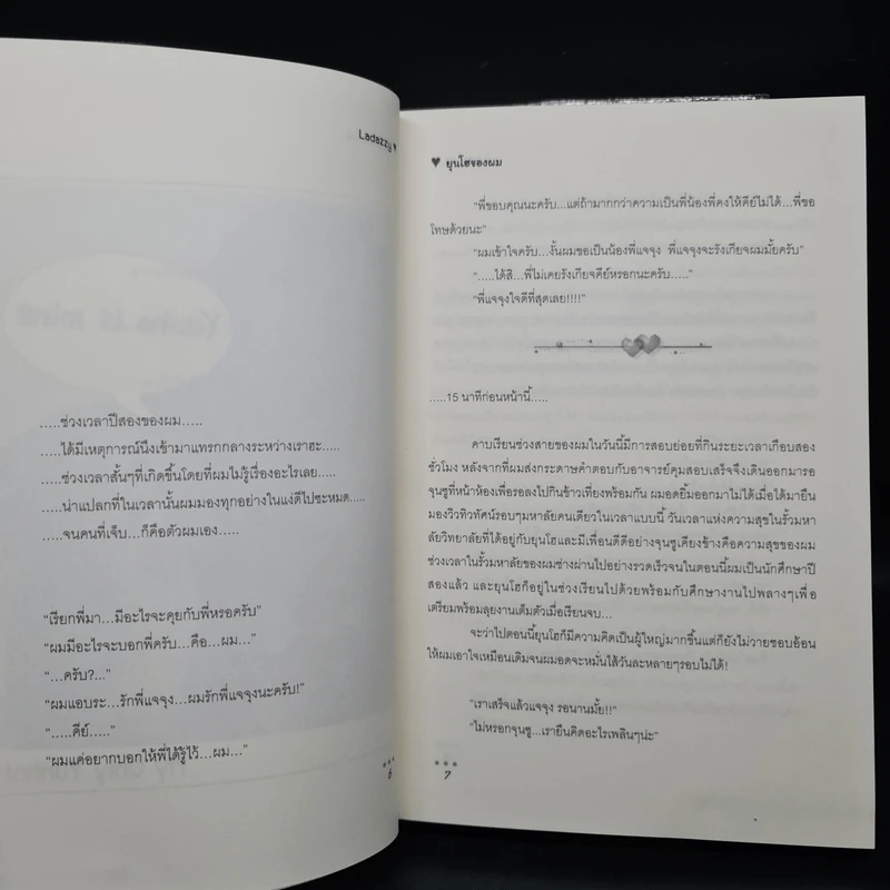 นิยายฟิคชั่น ยุนโฮของผม เล่ม 1-2 - Ladazzy รูปที่ 8