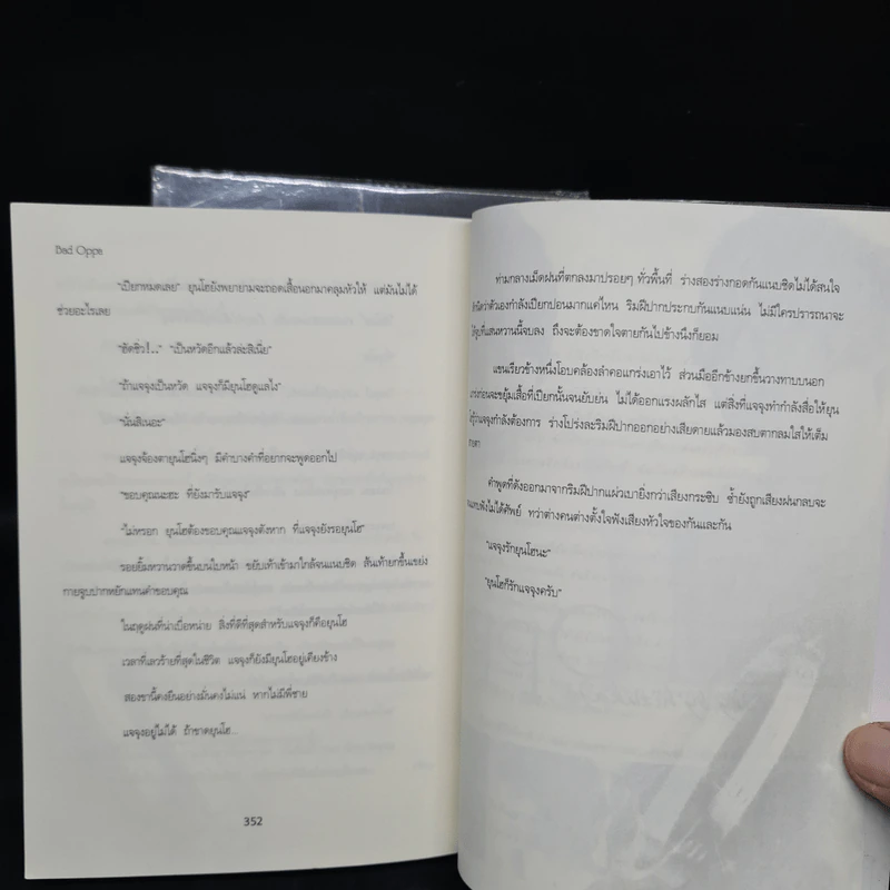 นิยายฟิคชั่น Bad Oppa 2 เล่มจบ - Hizukaya รูปที่ 8