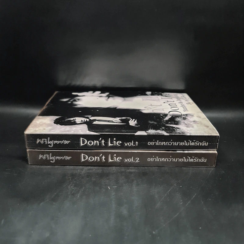 นิยายฟิคชั่น Don't Lie อย่าโกหกว่านายไม่รักชั้น 2 เล่มจบ - Wily Rover รูปที่ 3