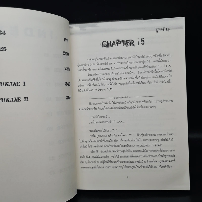 นิยายฟิคชั่น Don't Lie อย่าโกหกว่านายไม่รักชั้น 2 เล่มจบ - Wily Rover รูปที่ 7