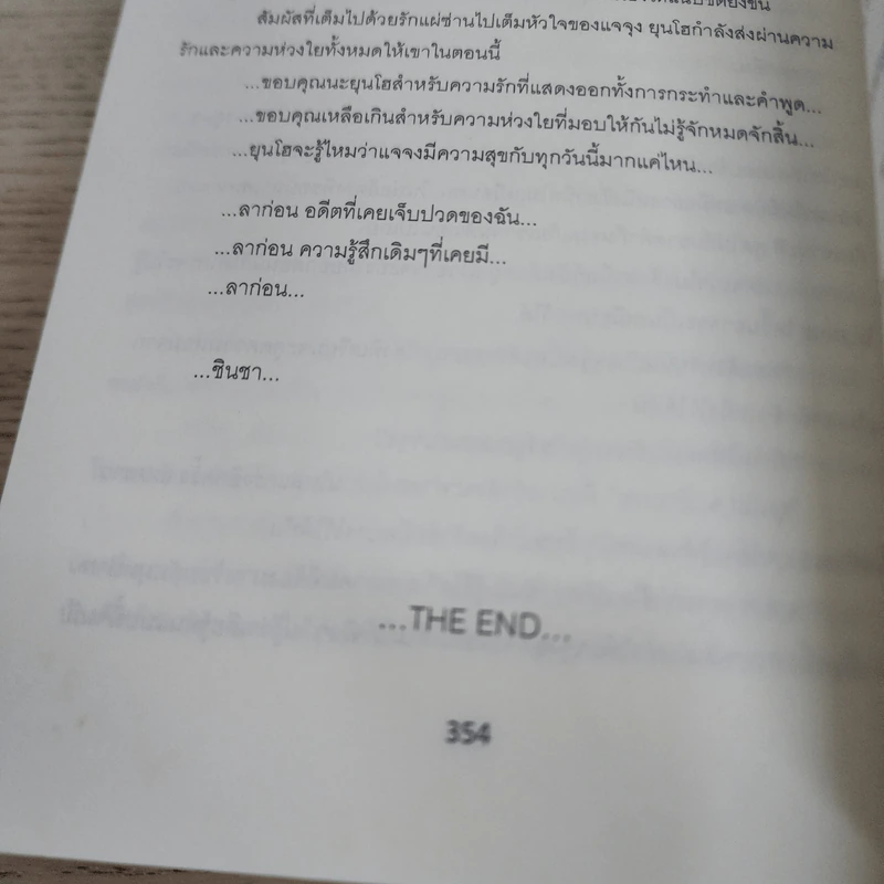 นิยายฟิคชั่น Be indifferent ชินชา - Maymeme รูปที่ 5