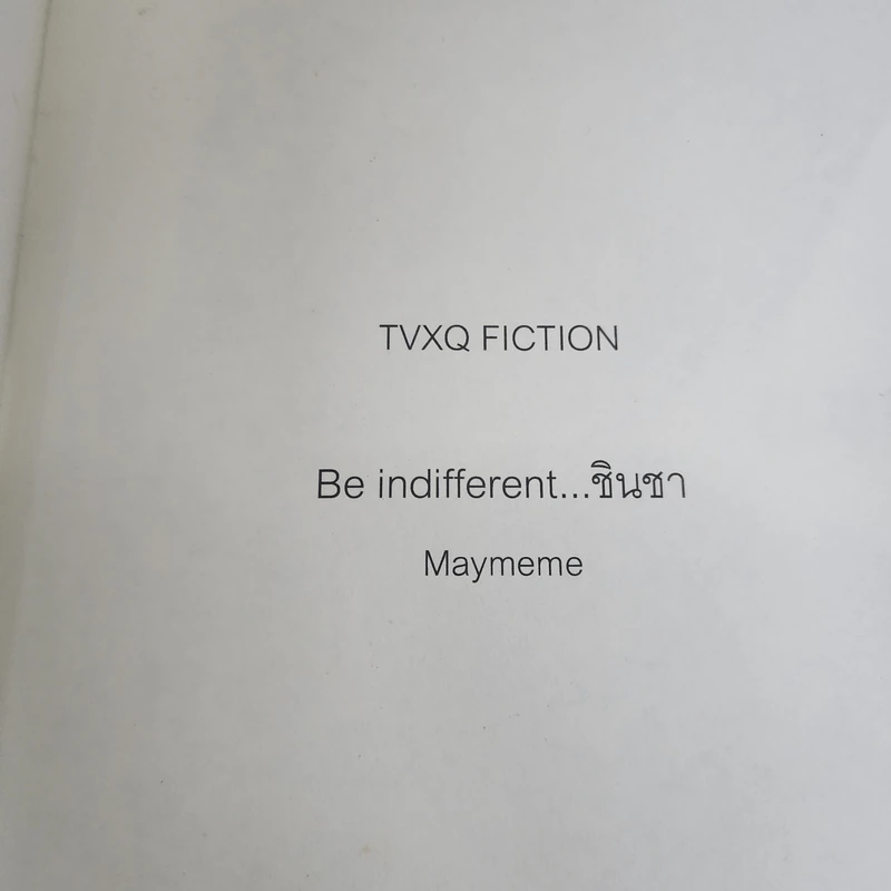 นิยายฟิคชั่น Be indifferent ชินชา - Maymeme รูปที่ 3