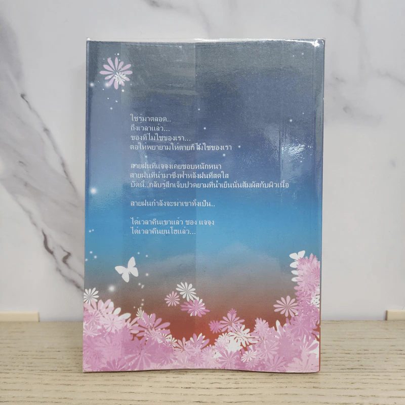 นิยายฟิคชั่น White Lie - Redsun รูปที่ 5