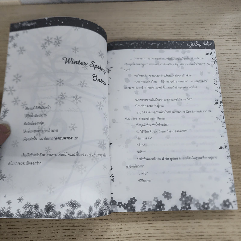 นิยายฟิคชั่น Winter Spring - Redsun รูปที่ 5